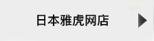 日本雅虎专用网站